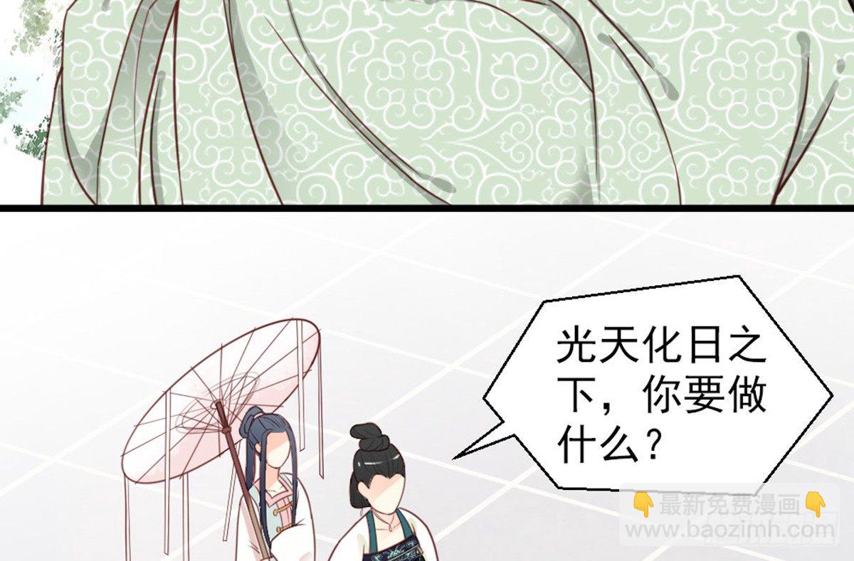 《娇女毒妃》第二十话 第11页