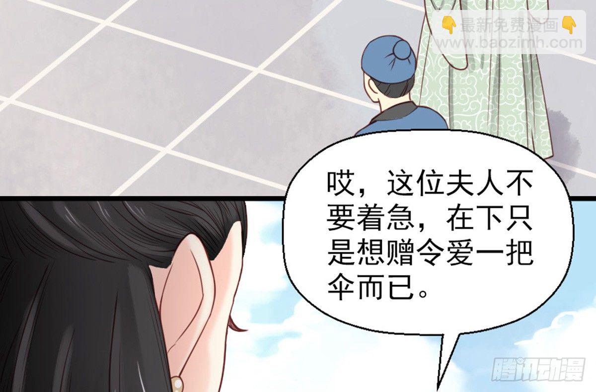 《娇女毒妃》第二十话 第13页