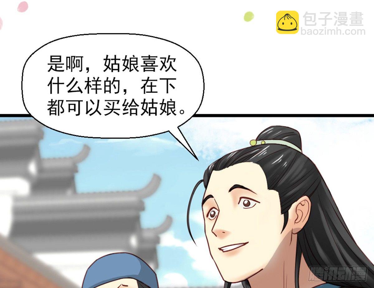 《娇女毒妃》第二十话 第17页