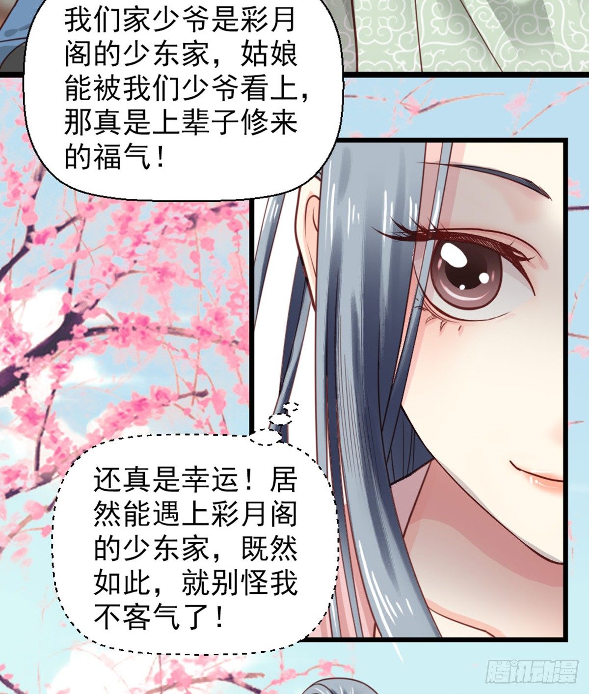 《娇女毒妃》第二十话 第19页