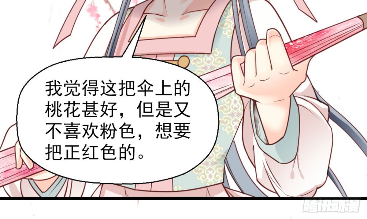 《娇女毒妃》第二十话 第21页