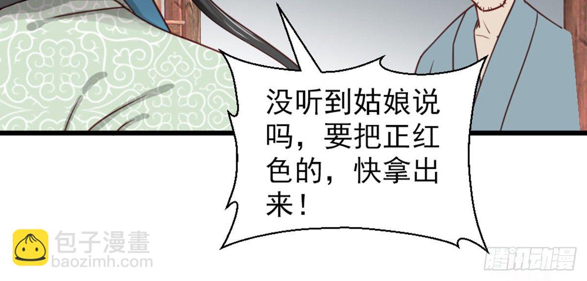 《娇女毒妃》第二十话 第23页