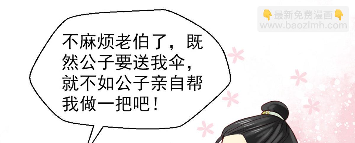 《娇女毒妃》第二十话 第24页