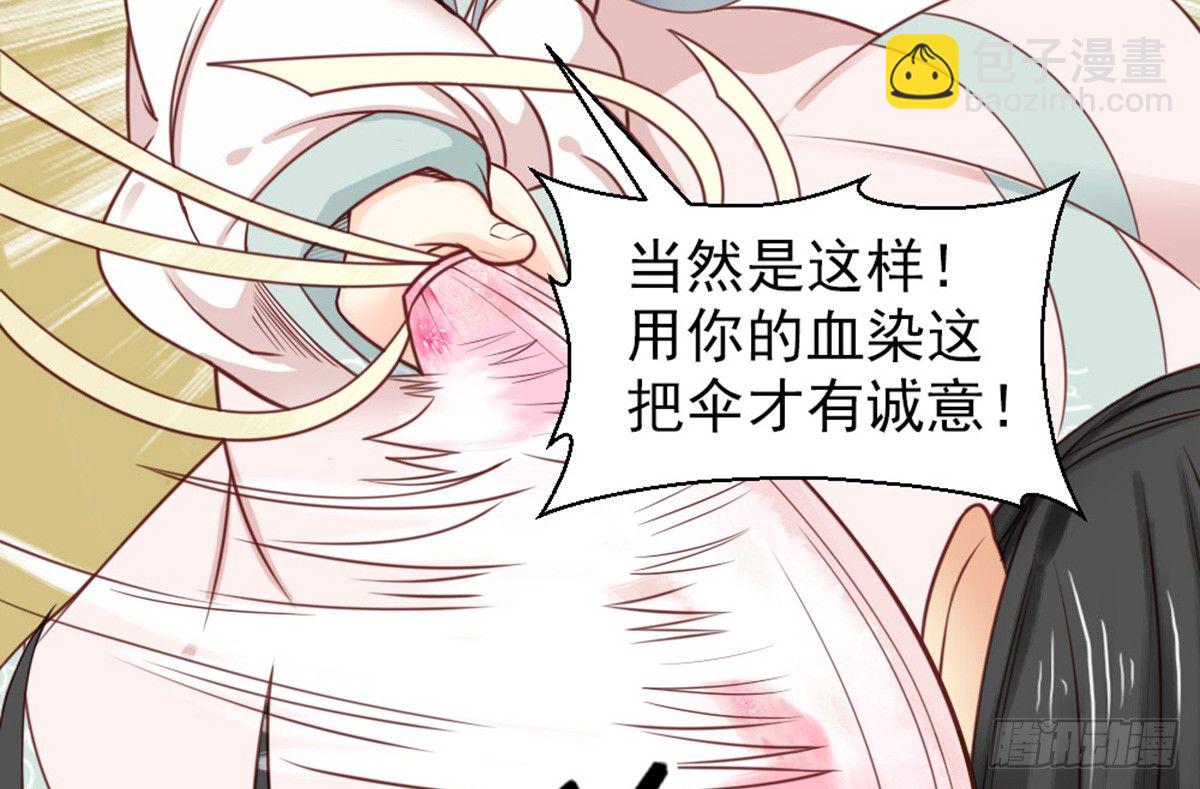 《娇女毒妃》第二十话 第27页