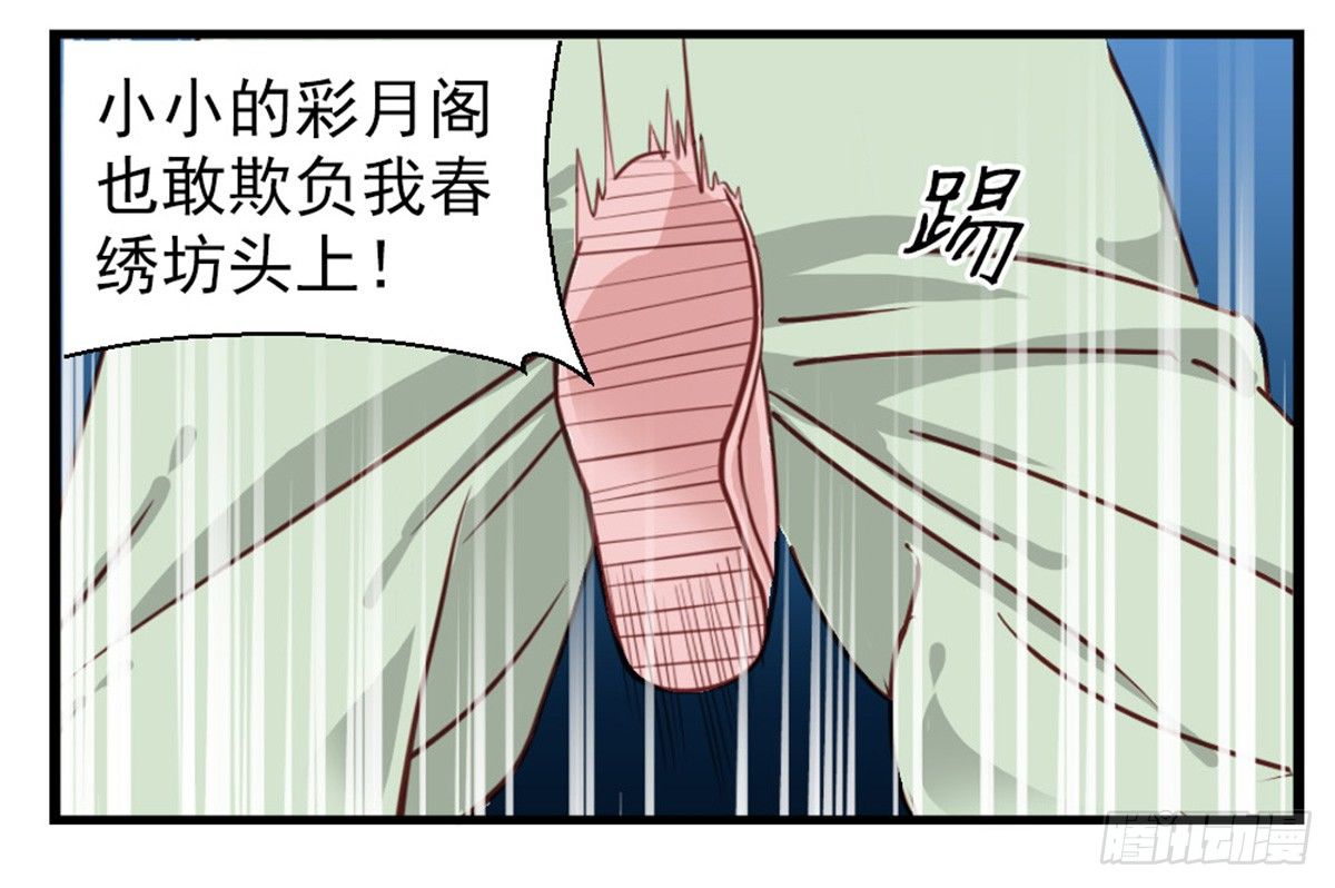 《娇女毒妃》第二十话 第29页