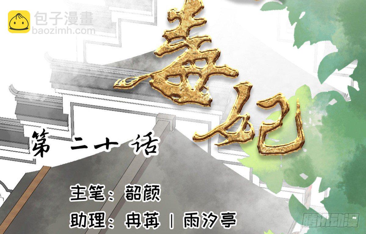 《娇女毒妃》第二十话 第2页