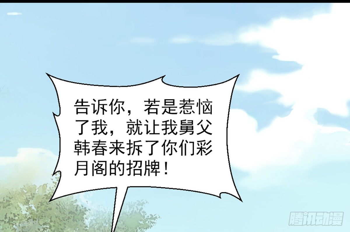 《娇女毒妃》第二十话 第31页