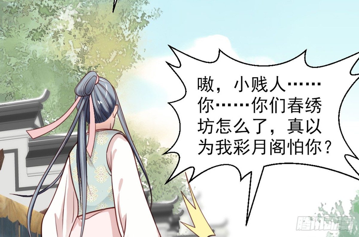 《娇女毒妃》第二十话 第32页