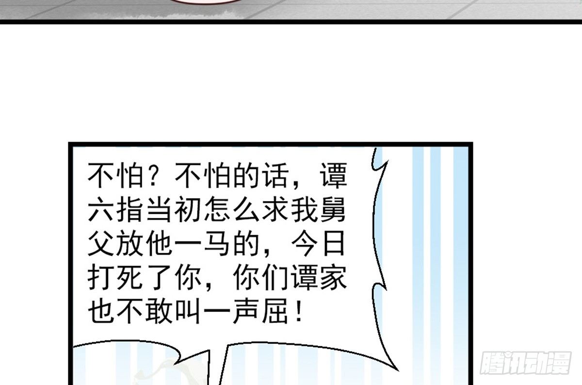《娇女毒妃》第二十话 第34页