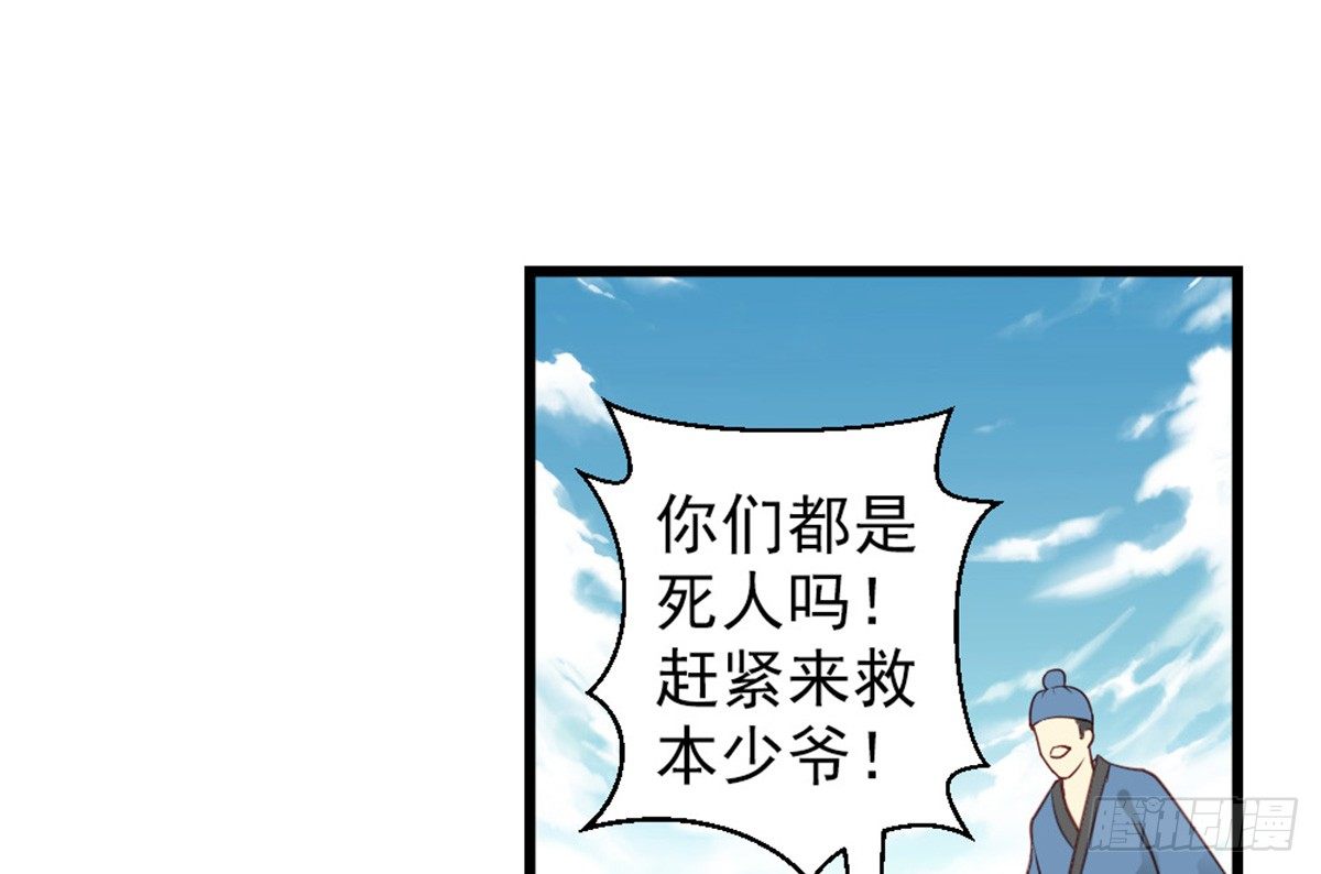 《娇女毒妃》第二十话 第36页
