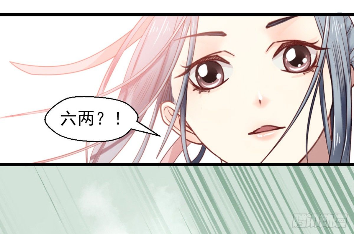 《娇女毒妃》第二十话 第39页