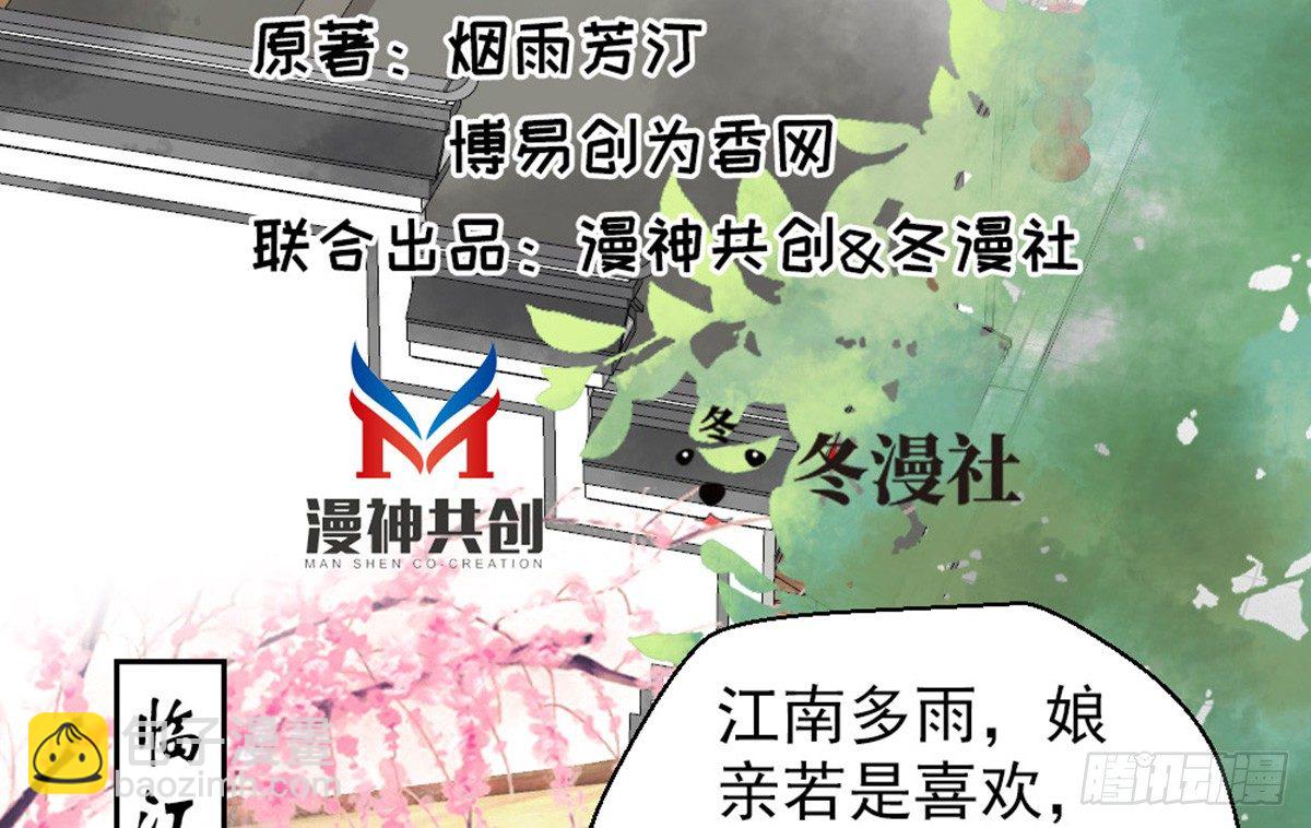 《娇女毒妃》第二十话 第3页