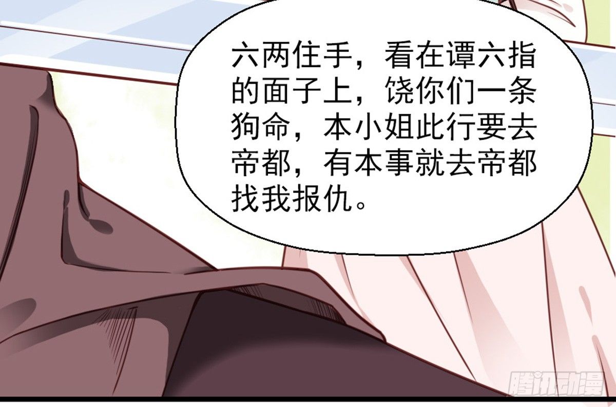 《娇女毒妃》第二十话 第46页