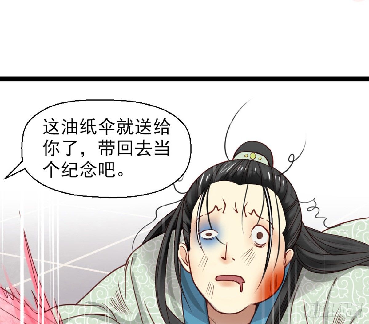 《娇女毒妃》第二十话 第47页
