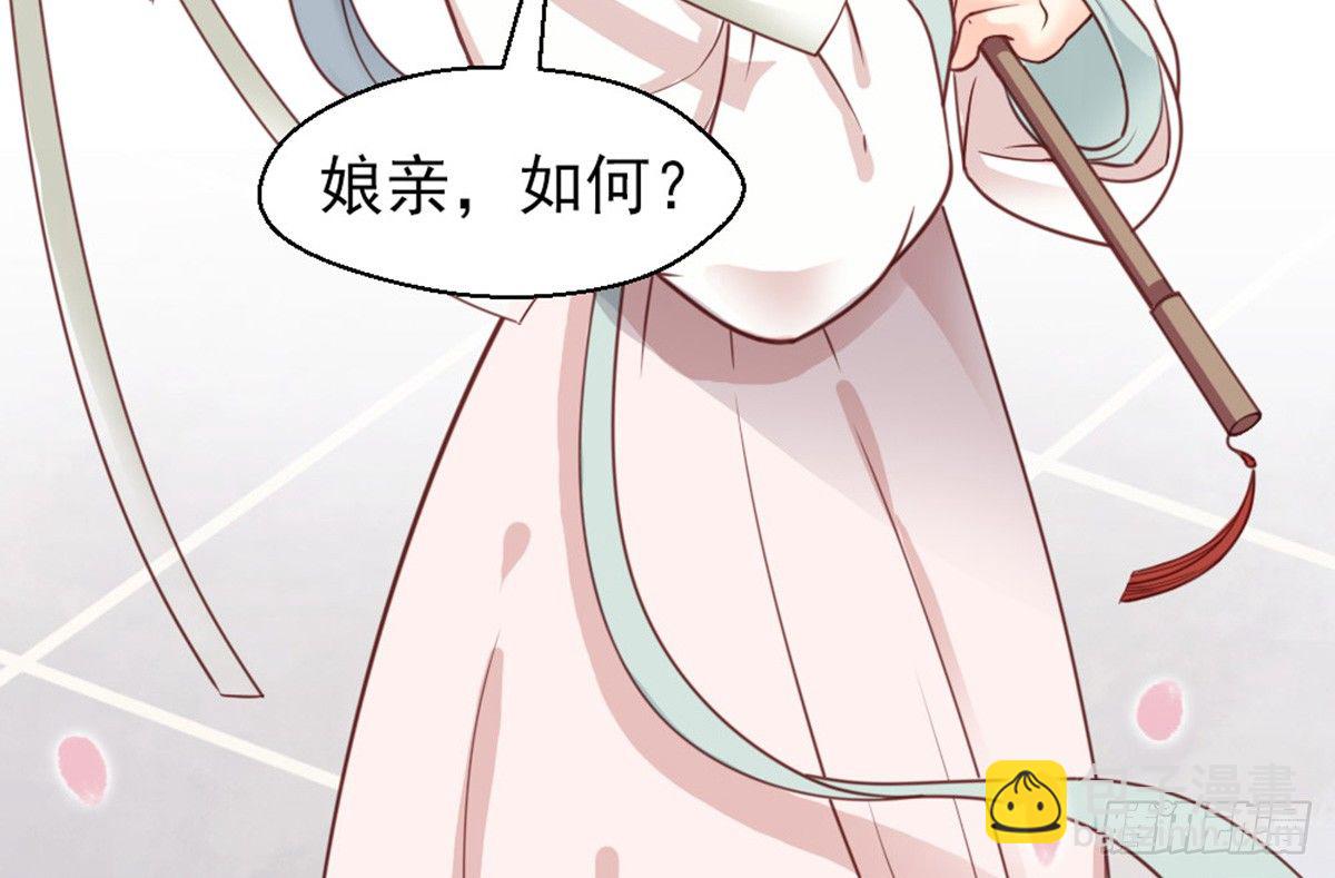 《娇女毒妃》第二十话 第7页