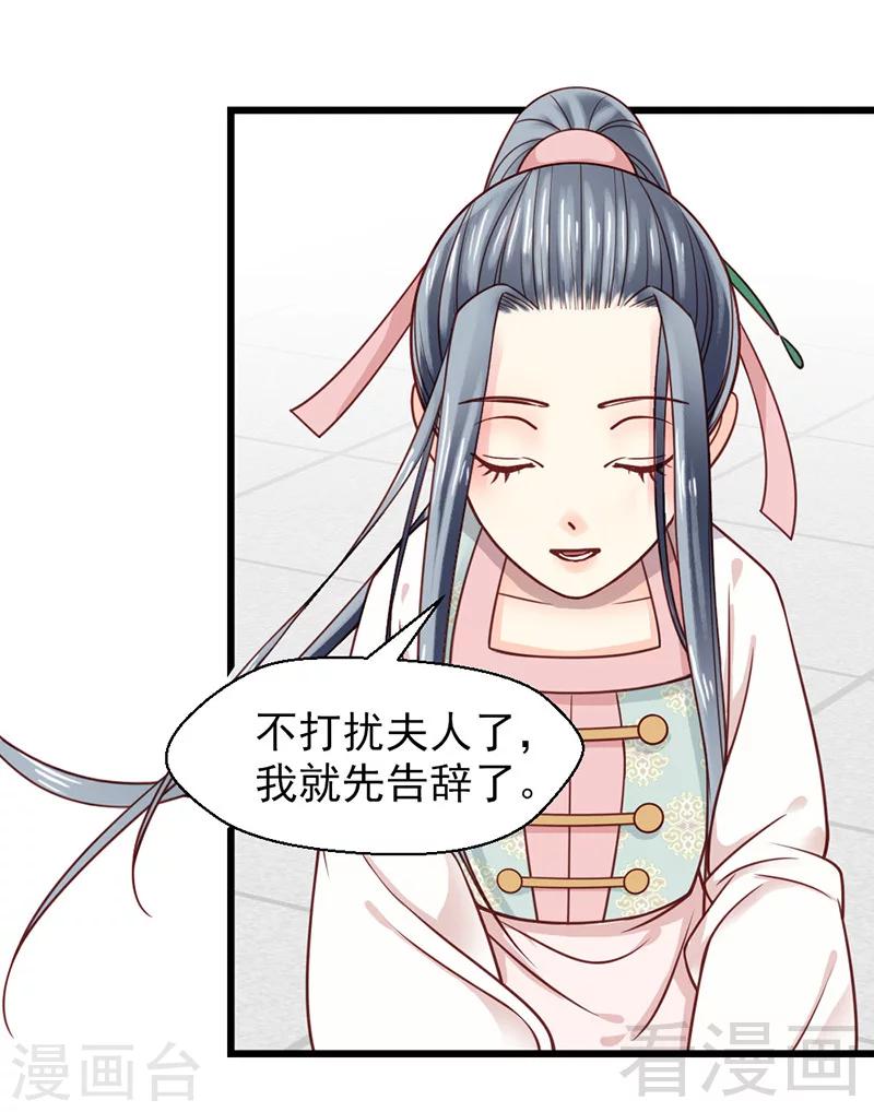 《娇女毒妃》第22话 第10页
