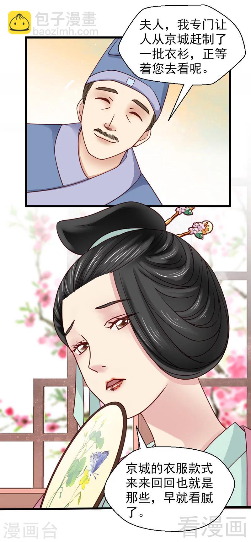 《娇女毒妃》第22话 第14页