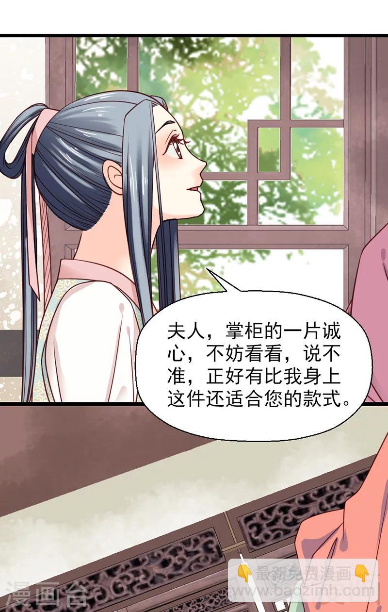 《娇女毒妃》第22话 第15页