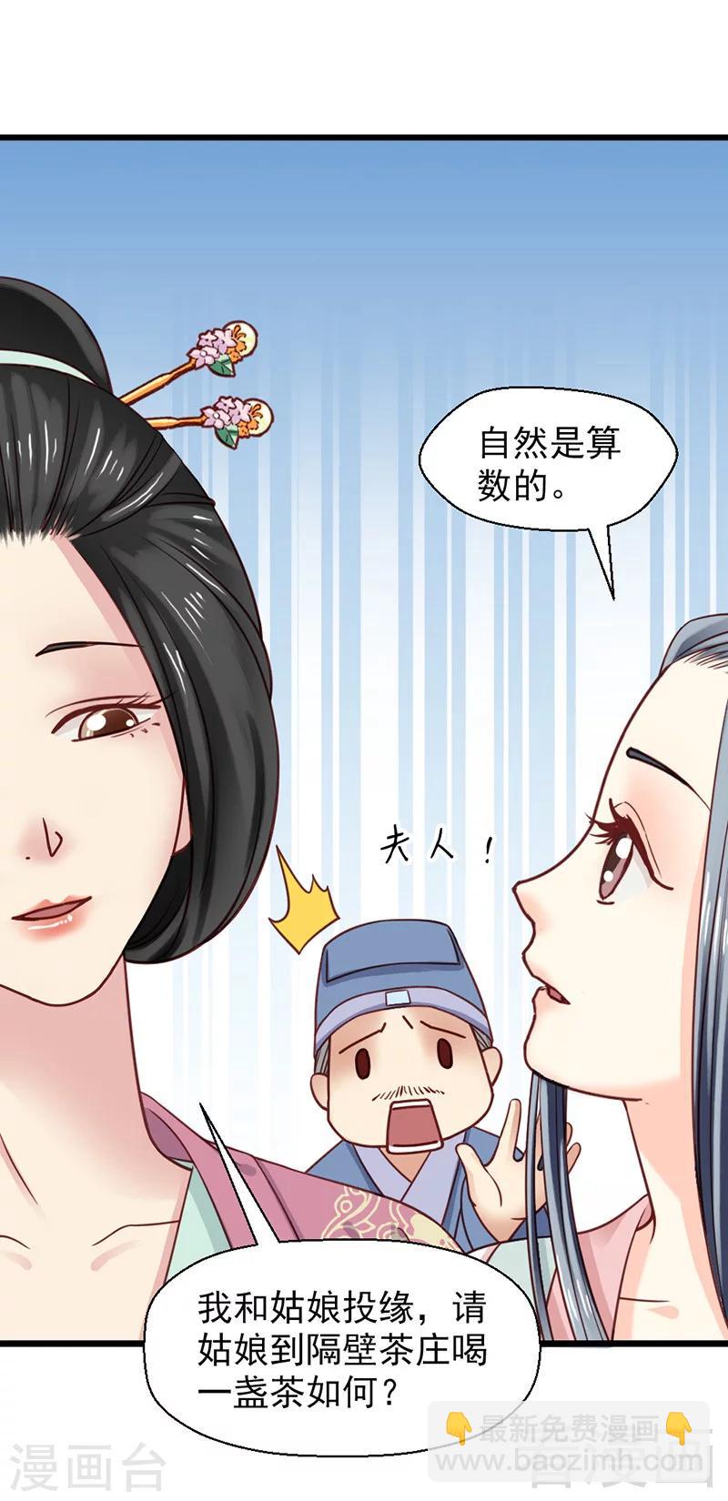 《娇女毒妃》第22话 第18页