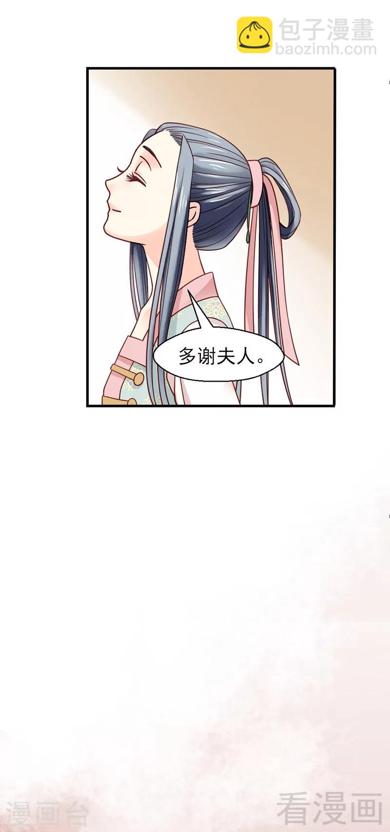 《娇女毒妃》第22话 第19页