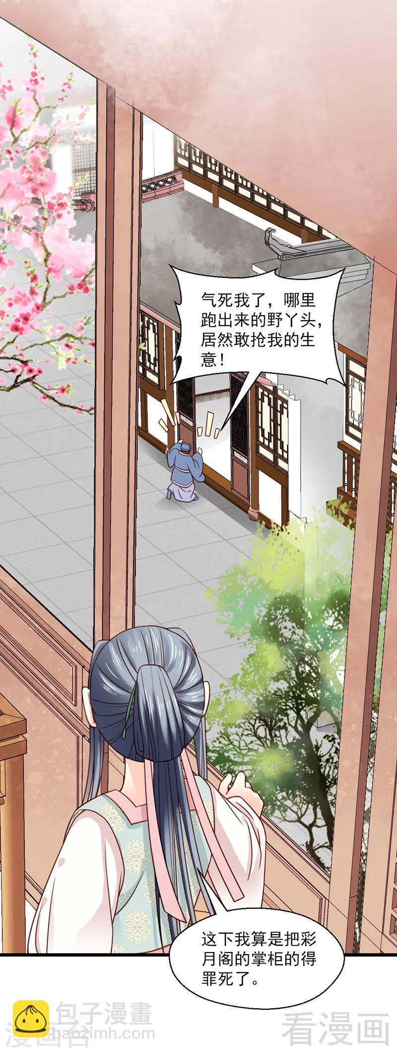 《娇女毒妃》第22话 第20页