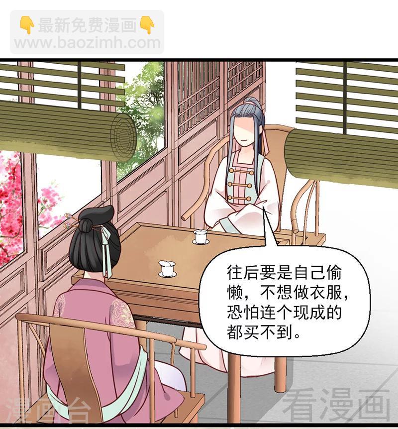《娇女毒妃》第22话 第21页
