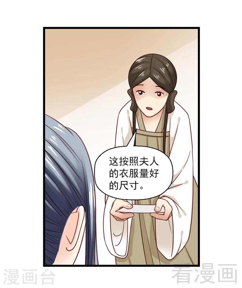 《娇女毒妃》第22话 第23页