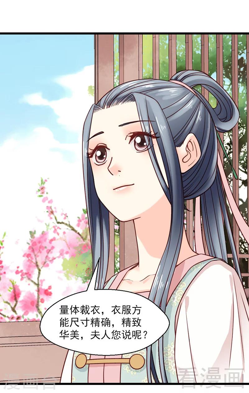 《娇女毒妃》第22话 第24页