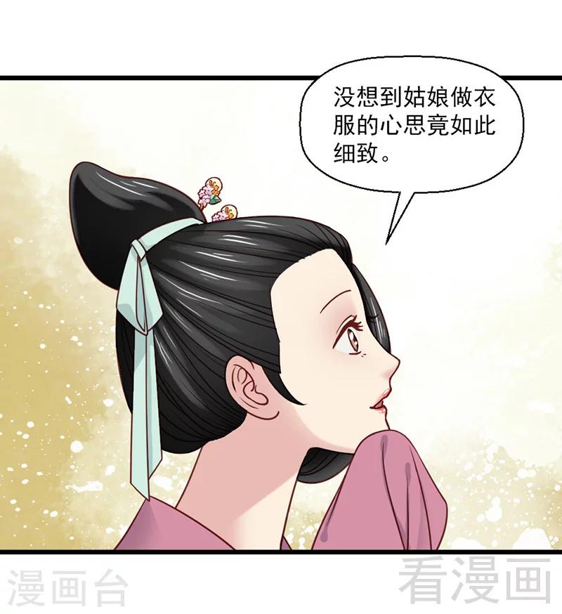 《娇女毒妃》第22话 第25页