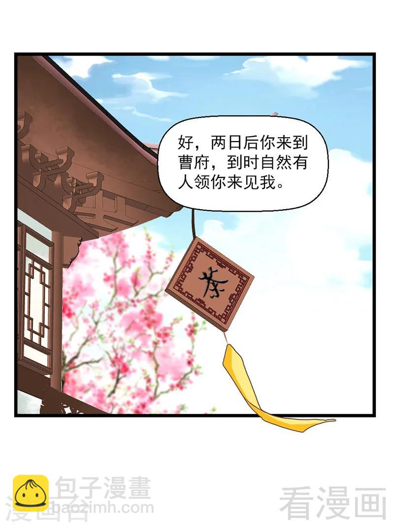 《娇女毒妃》第22话 第26页
