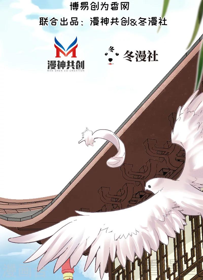 《娇女毒妃》第22话 第2页