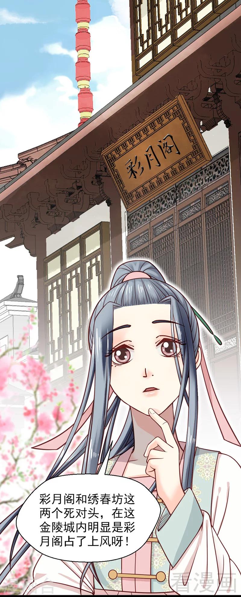 《娇女毒妃》第22话 第3页