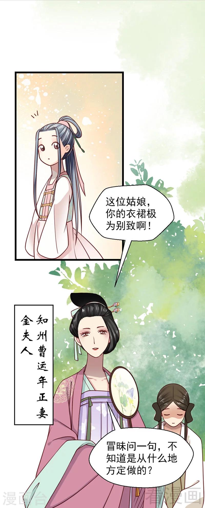 《娇女毒妃》第22话 第4页