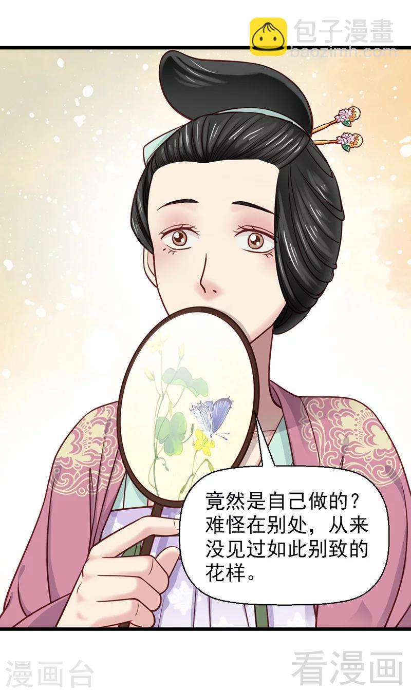 《娇女毒妃》第22话 第6页