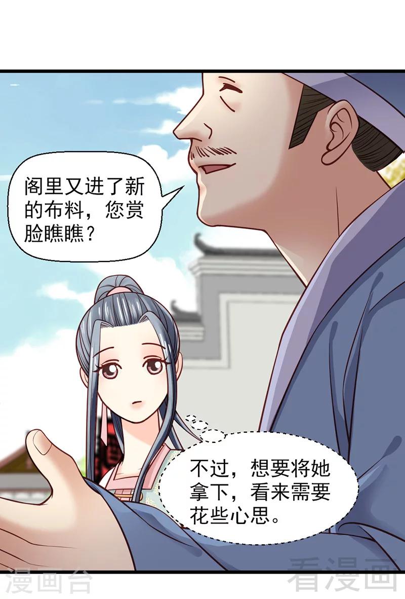 《娇女毒妃》第22话 第9页