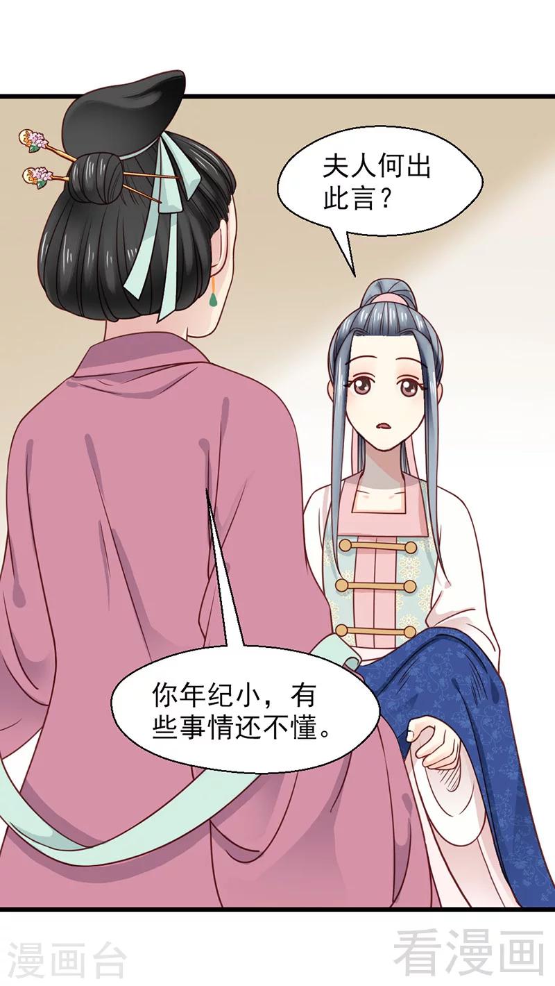 《娇女毒妃》第23话 第10页