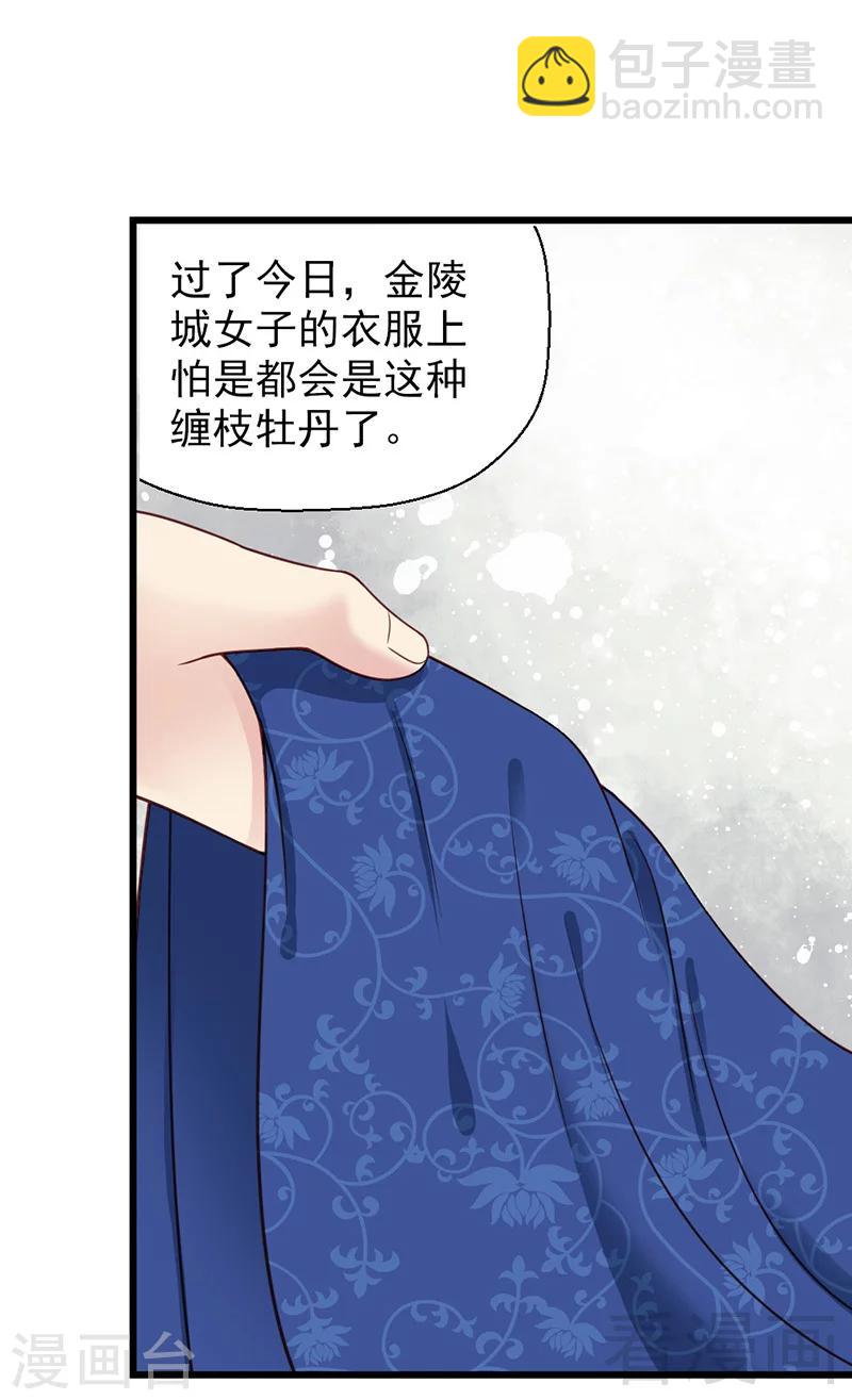 《娇女毒妃》第23话 第11页
