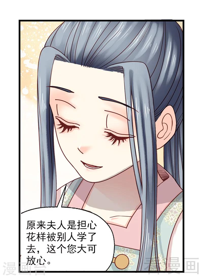 《娇女毒妃》第23话 第13页