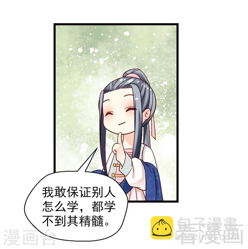 《娇女毒妃》第23话 第14页