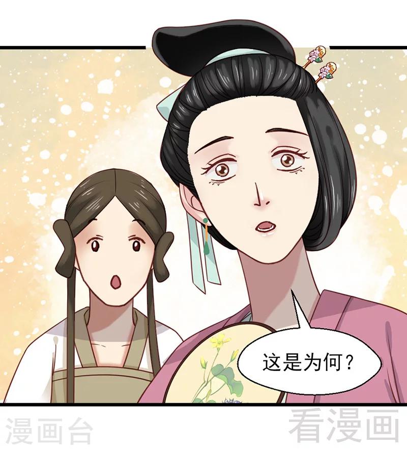 《娇女毒妃》第23话 第15页