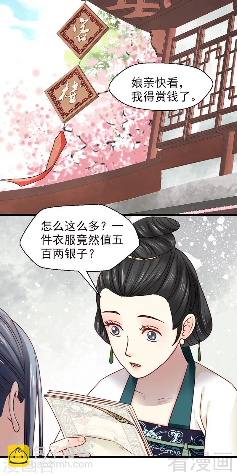 《娇女毒妃》第23话 第17页