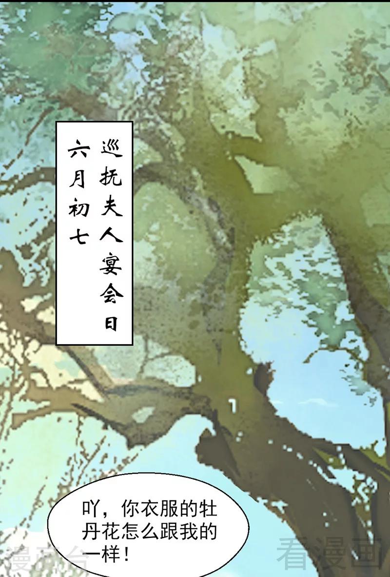 《娇女毒妃》第23话 第19页