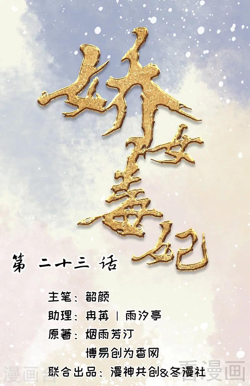 《娇女毒妃》第23话 第1页