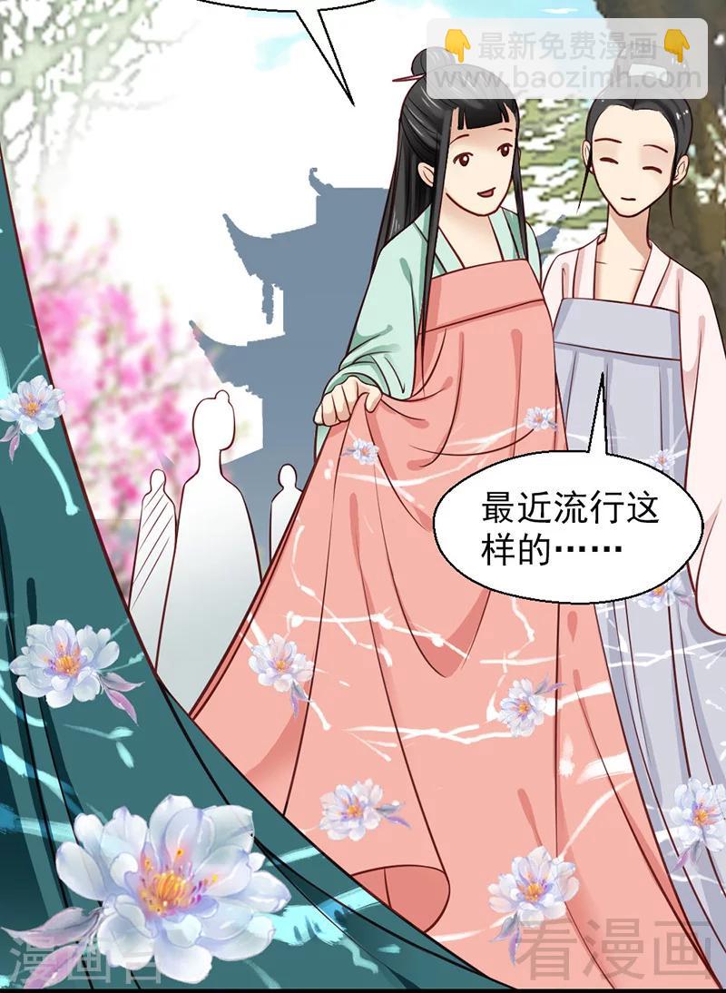 《娇女毒妃》第23话 第20页