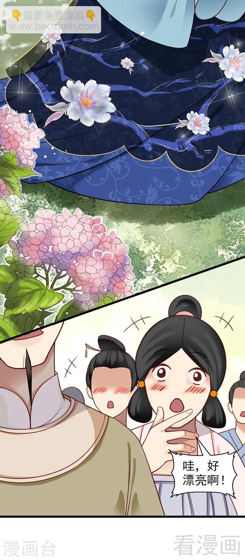 《娇女毒妃》第23话 第22页