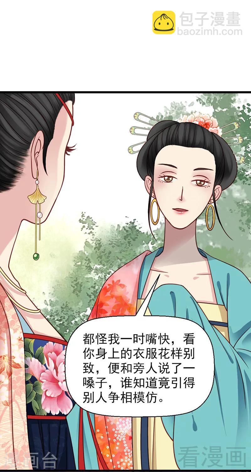 《娇女毒妃》第23话 第23页