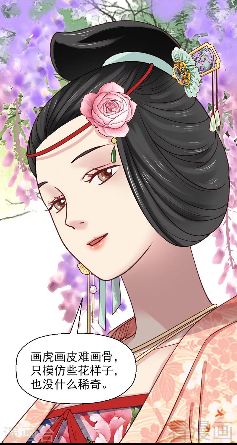 《娇女毒妃》第23话 第24页