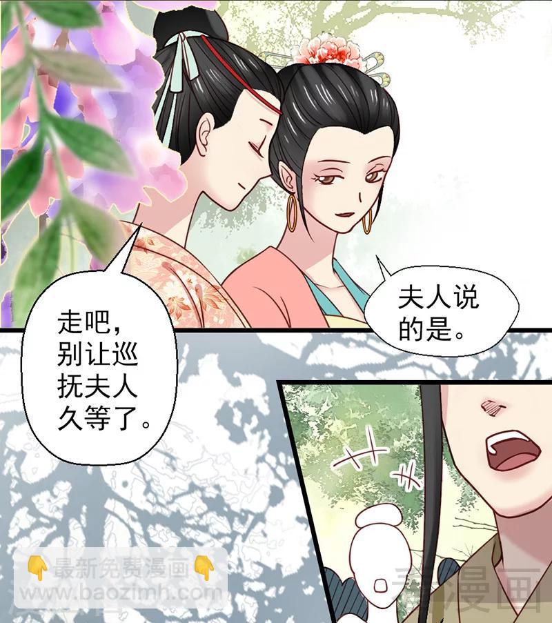 《娇女毒妃》第23话 第25页