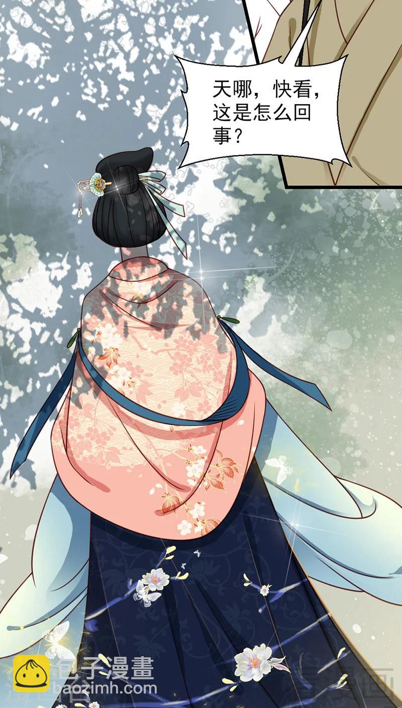 《娇女毒妃》第23话 第26页