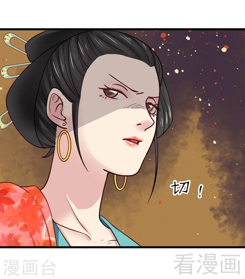 《娇女毒妃》第23话 第29页